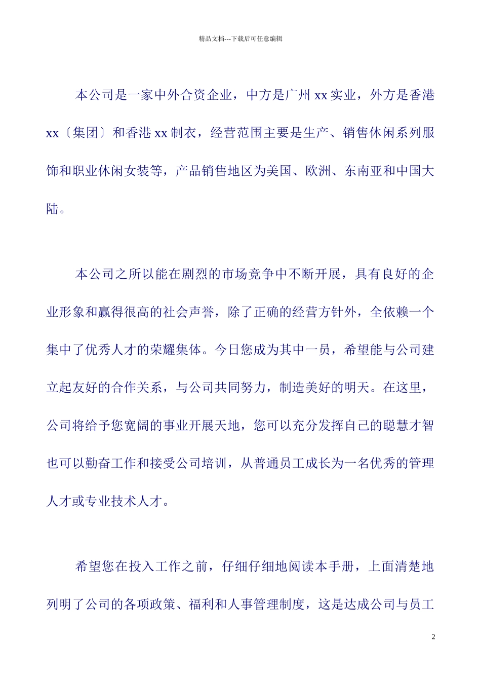 广州某服饰有限公司员工管理手册_第2页