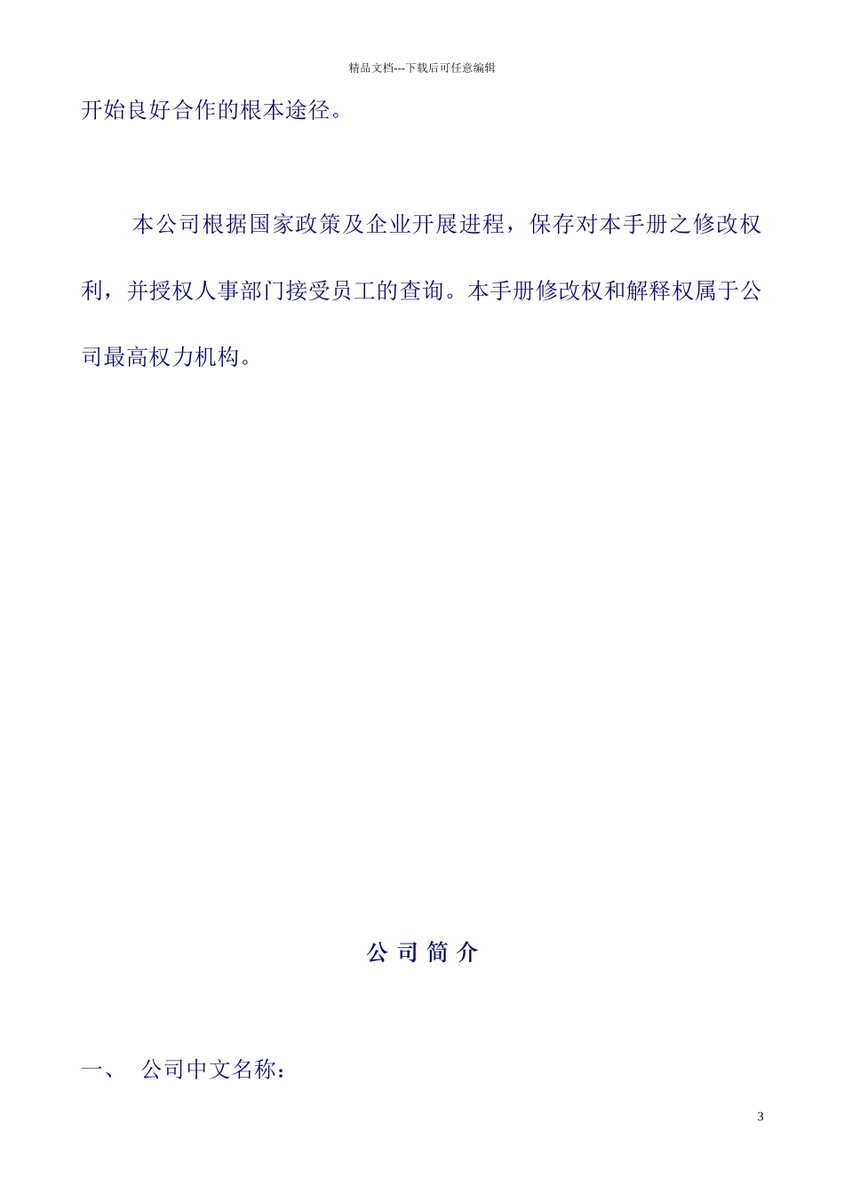 广州某服饰有限公司员工管理手册_第3页