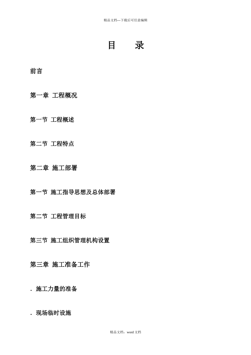 广州滨海豪园工程施工组织设计(2024整理)_第1页