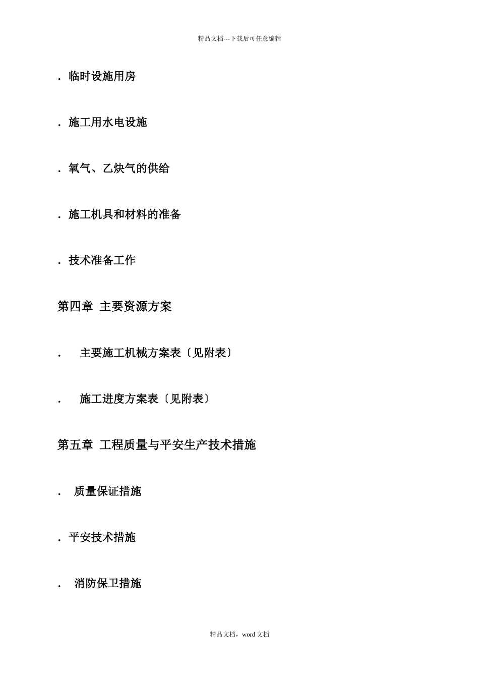 广州滨海豪园工程施工组织设计(2024整理)_第2页