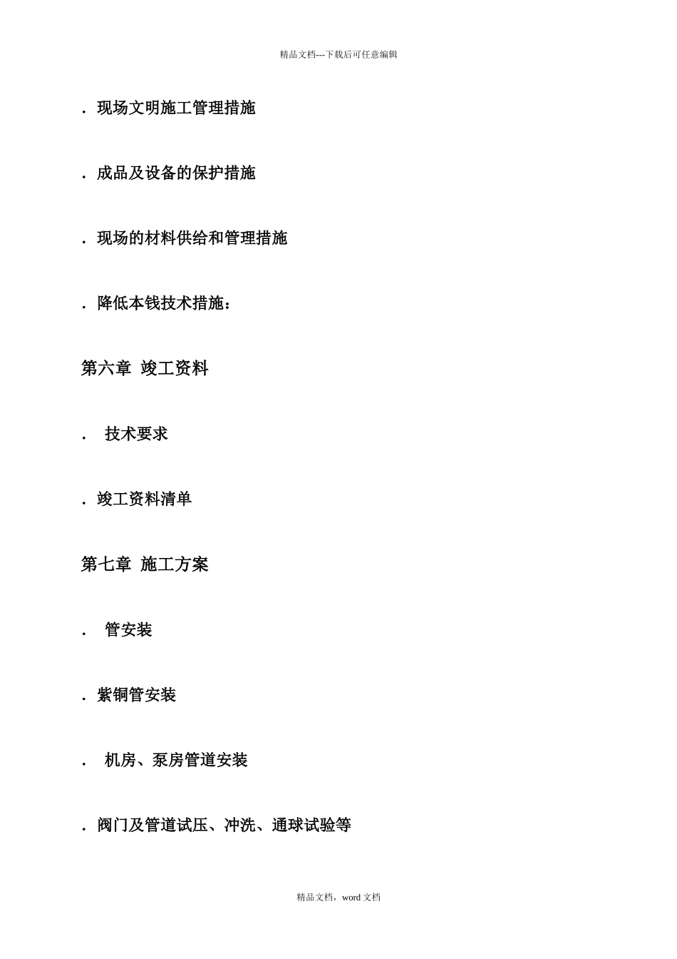 广州滨海豪园工程施工组织设计(2024整理)_第3页