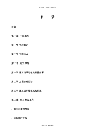 广州滨海豪园工程施工组织设计(2024整理)