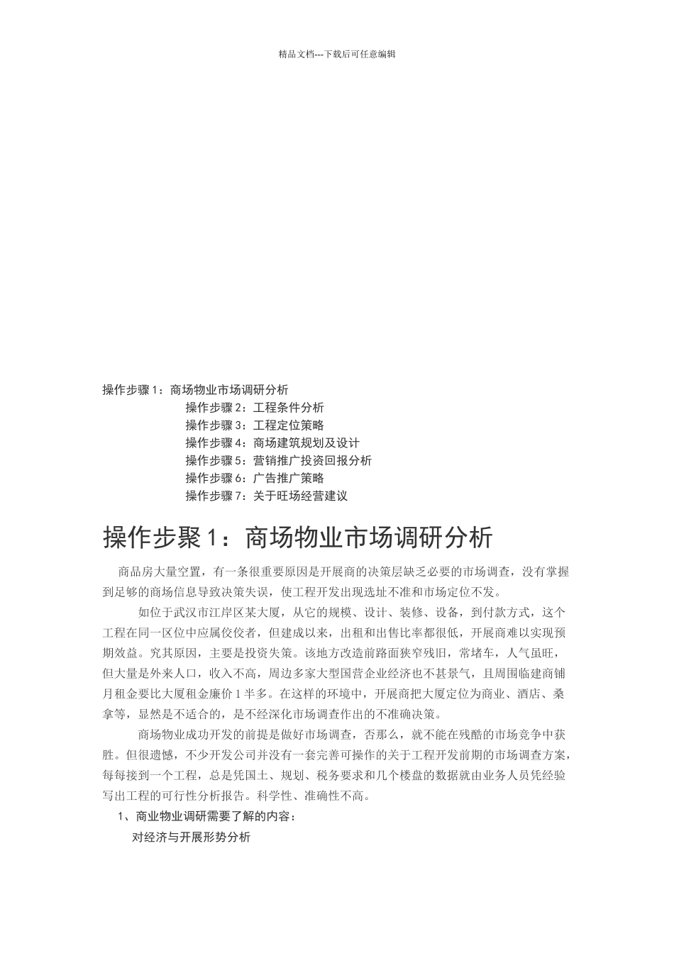 广州某热销大型商场策划流程_第1页