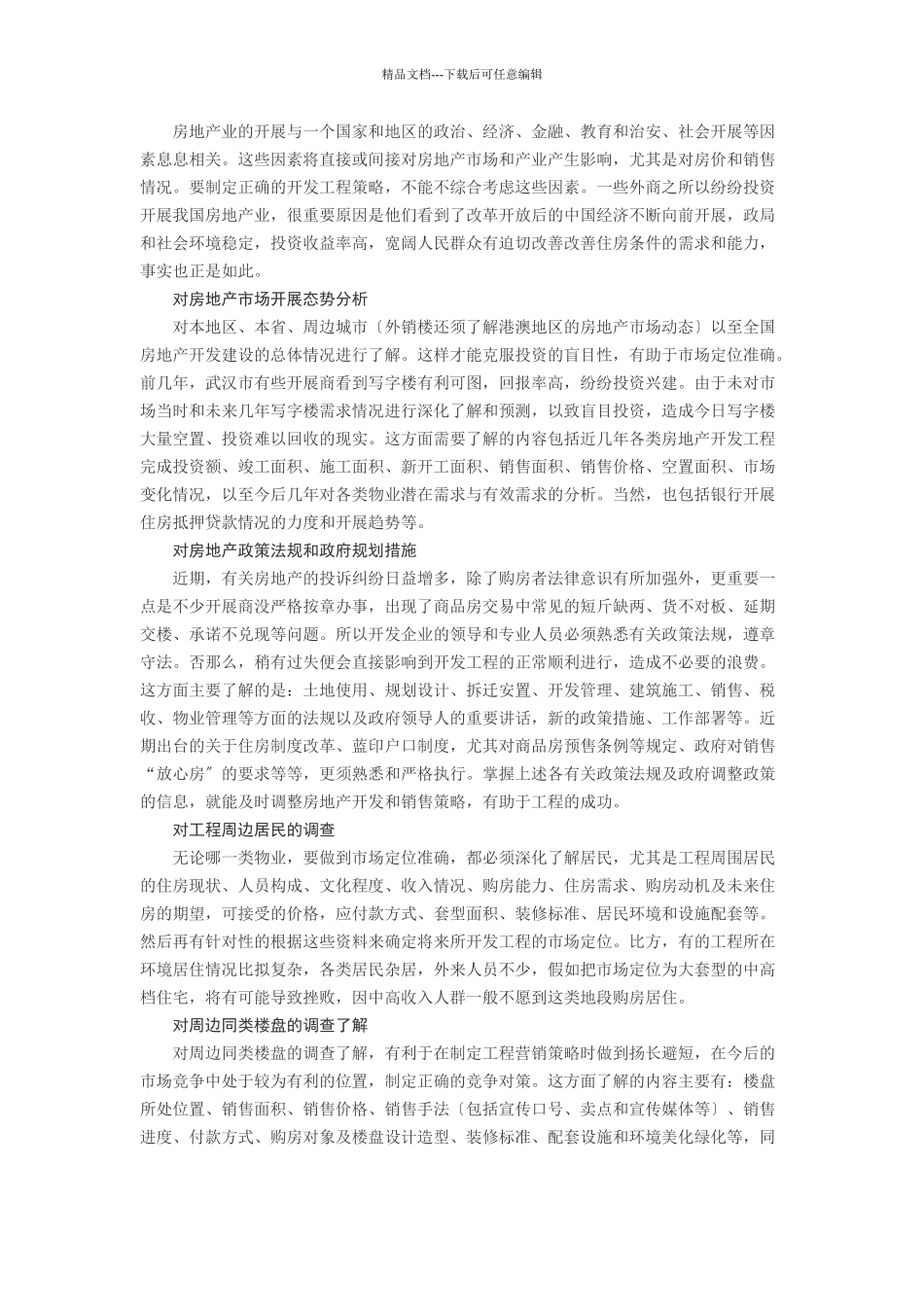 广州某热销大型商场策划流程_第2页