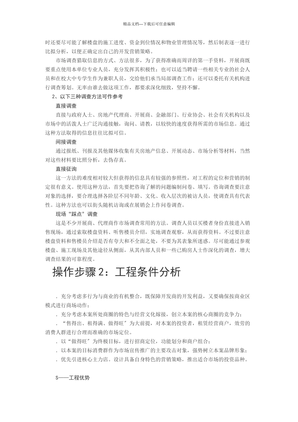广州某热销大型商场策划流程_第3页