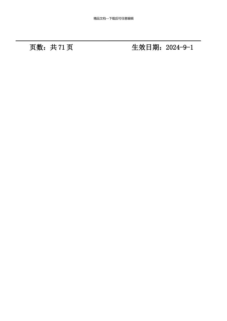 广州某直运输工贸公司各部门岗位职责_第2页