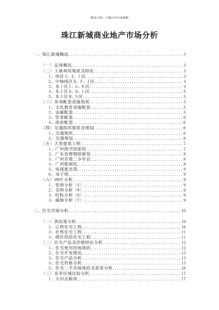 广州珠江新城商业地产市场分析