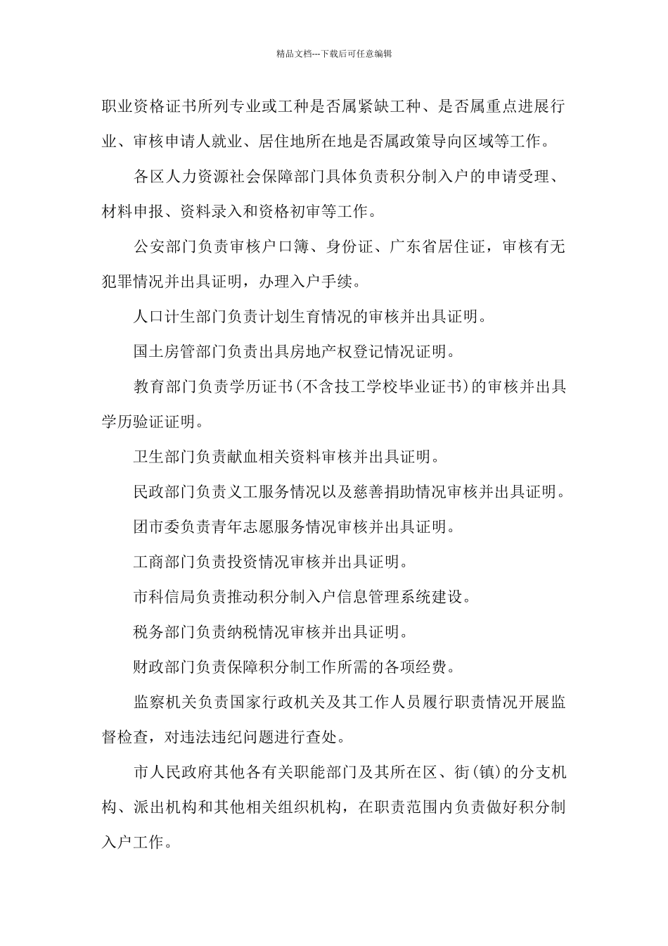 广州积分入户细则_第2页