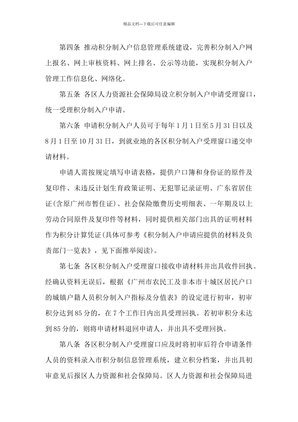 广州积分入户细则_第3页