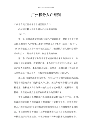 广州积分入户细则
