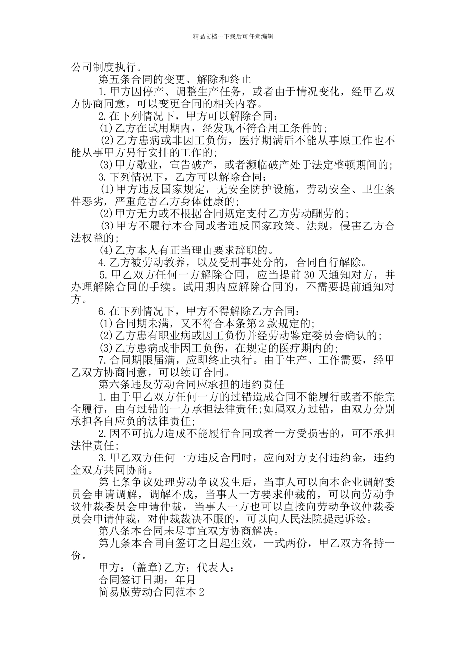 广州简易版劳动合同范本_第2页