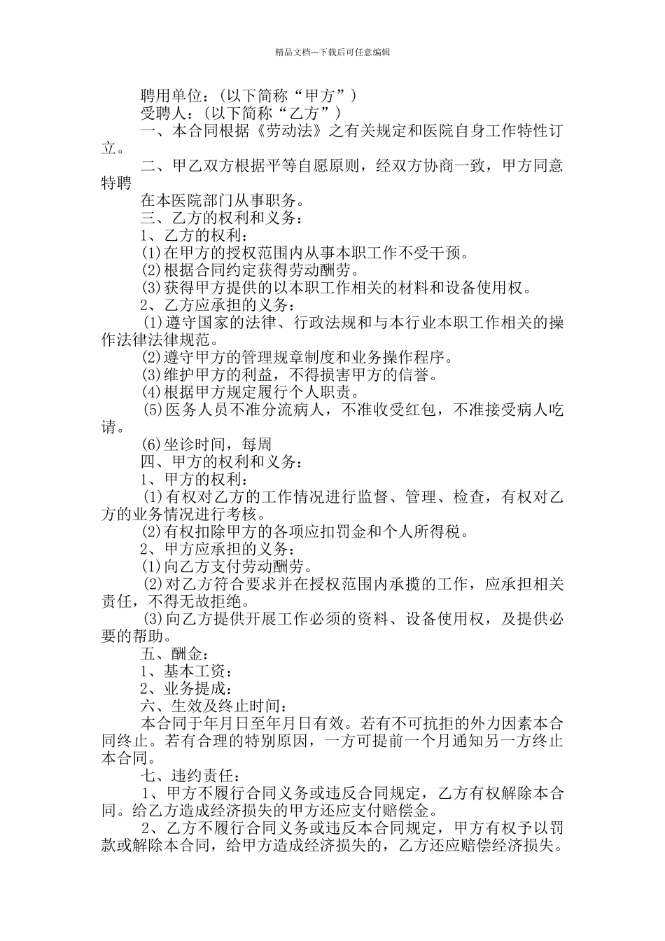 广州简易版劳动合同范本_第3页