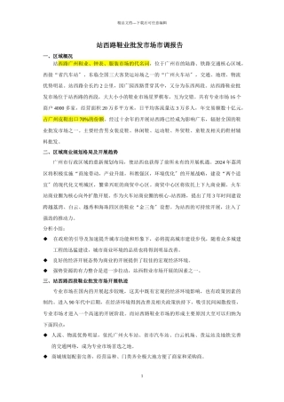 广州站西路鞋业专业市场概况重点分析