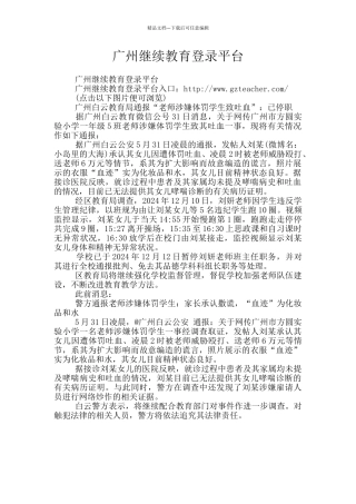 广州继续教育登录平台