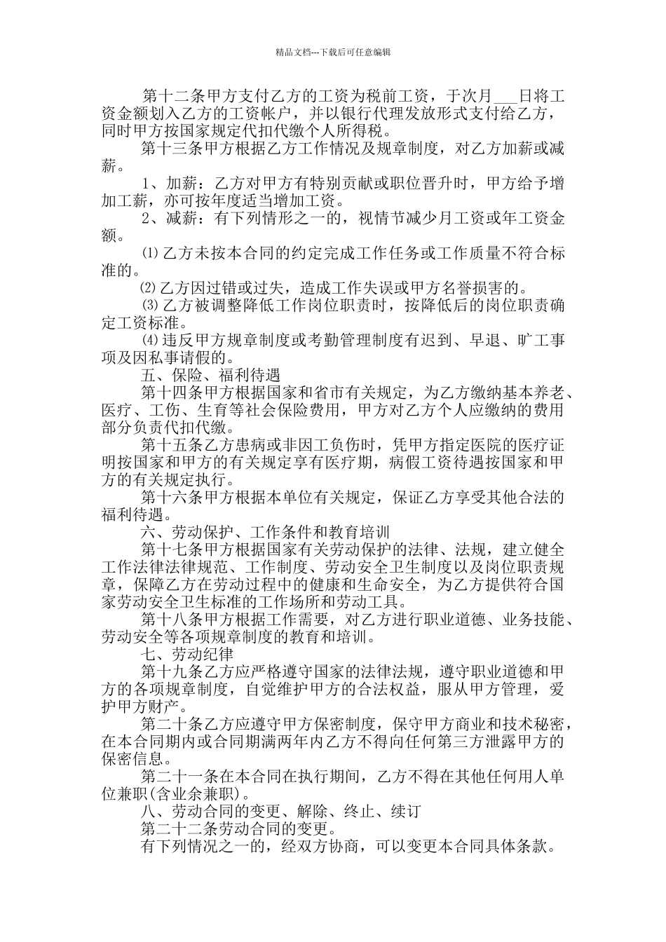 广州简易劳务用工合同范本_第2页