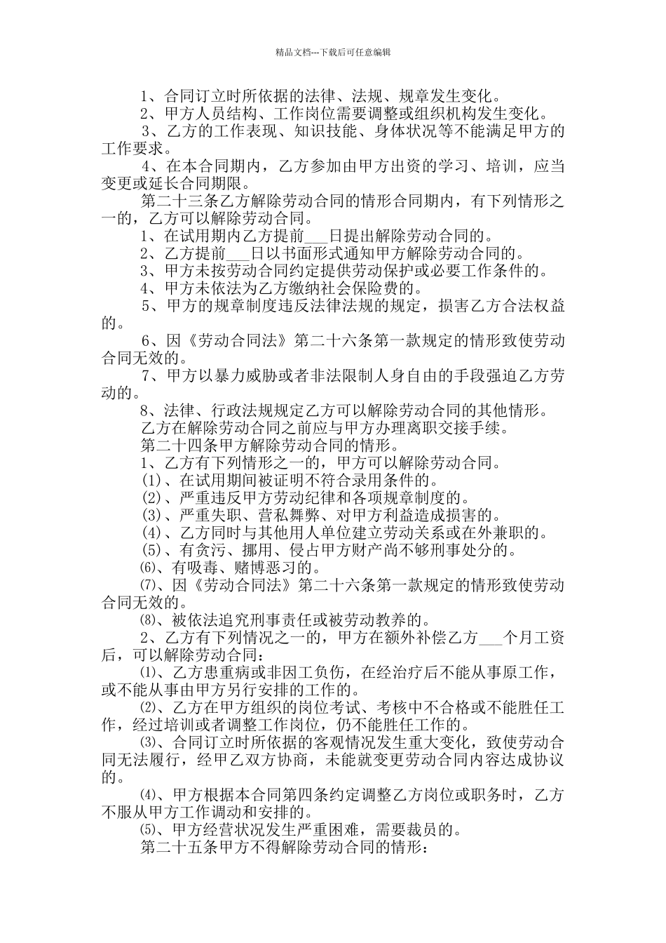 广州简易劳务用工合同范本_第3页