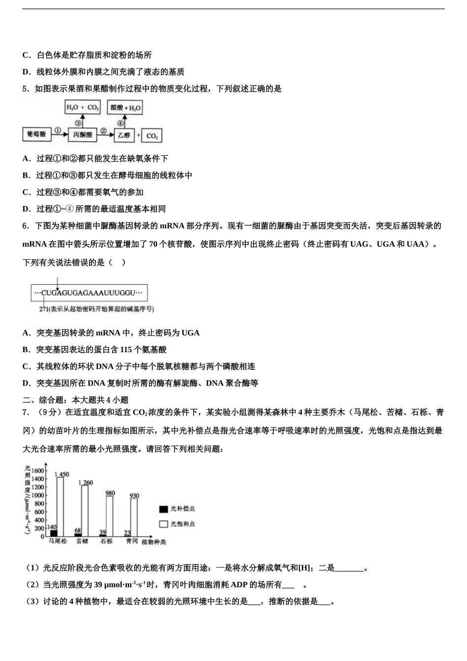 广州顺德区高考生物三模试卷含解析_第2页