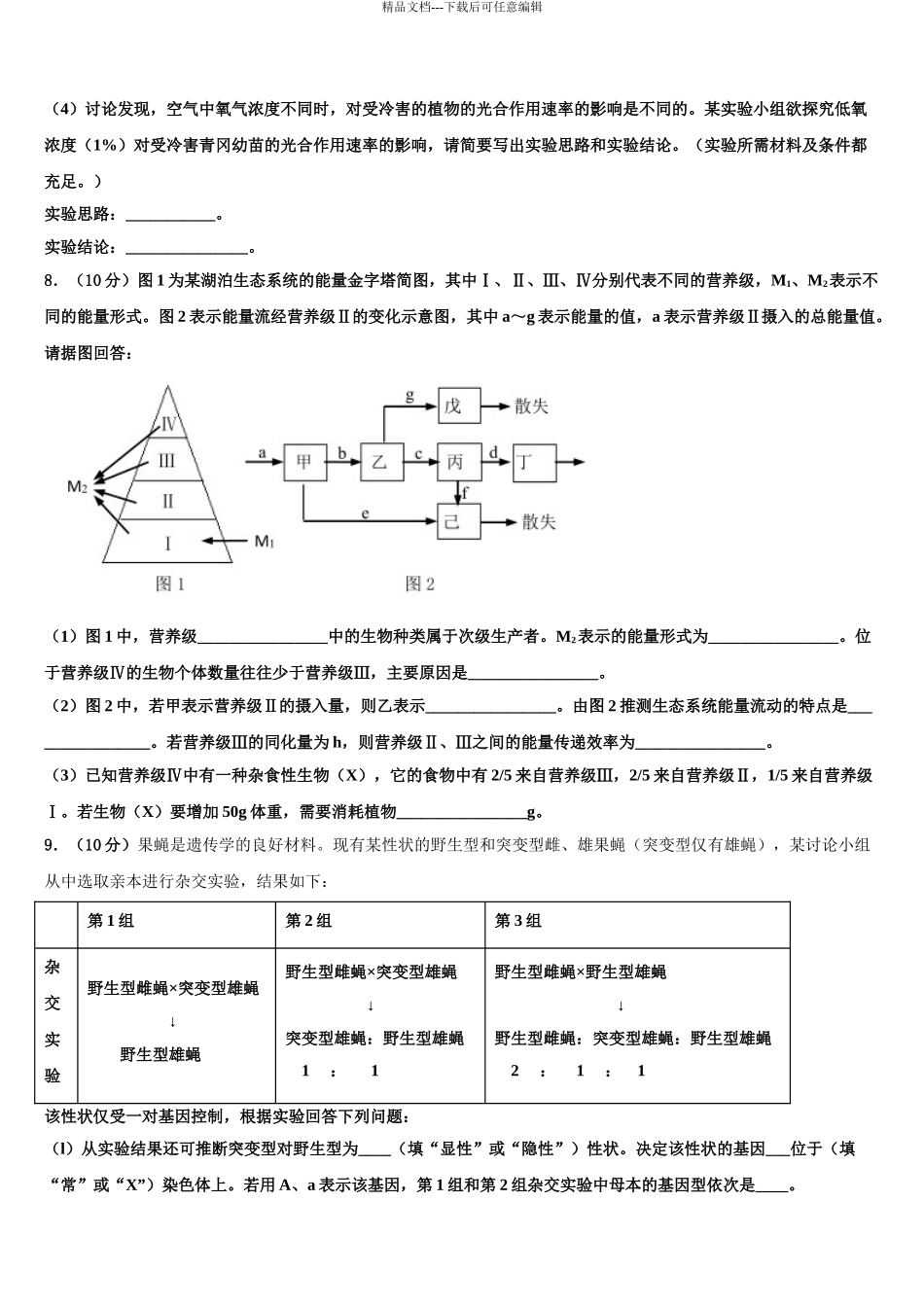 广州顺德区高考生物三模试卷含解析_第3页