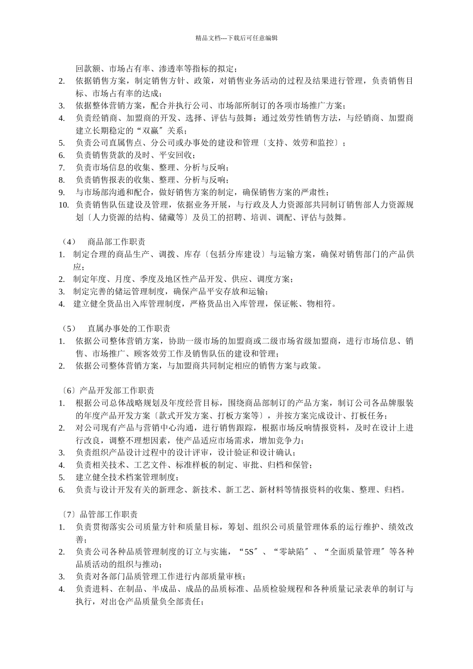 广州某服饰公司组织管理制度_第2页