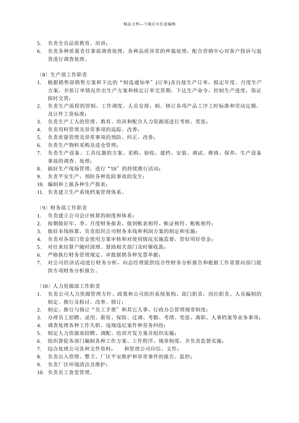 广州某服饰公司组织管理制度_第3页