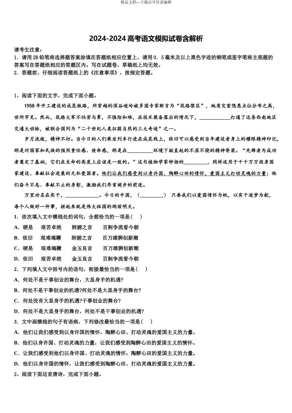 广州顺德区高考全国统考预测密卷语文试卷含解析_第1页