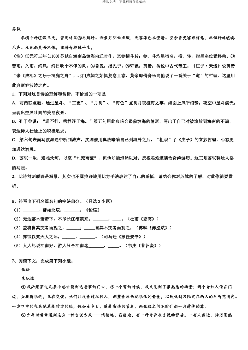 广州顺德区高考全国统考预测密卷语文试卷含解析_第3页
