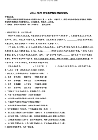 广州顺德区高考全国统考预测密卷语文试卷含解析