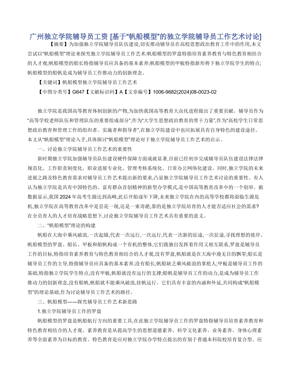 广州独立学院辅导员工资_第1页