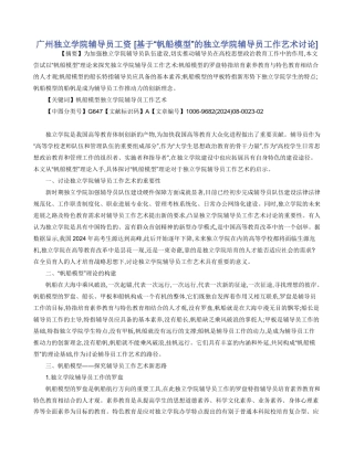 广州独立学院辅导员工资