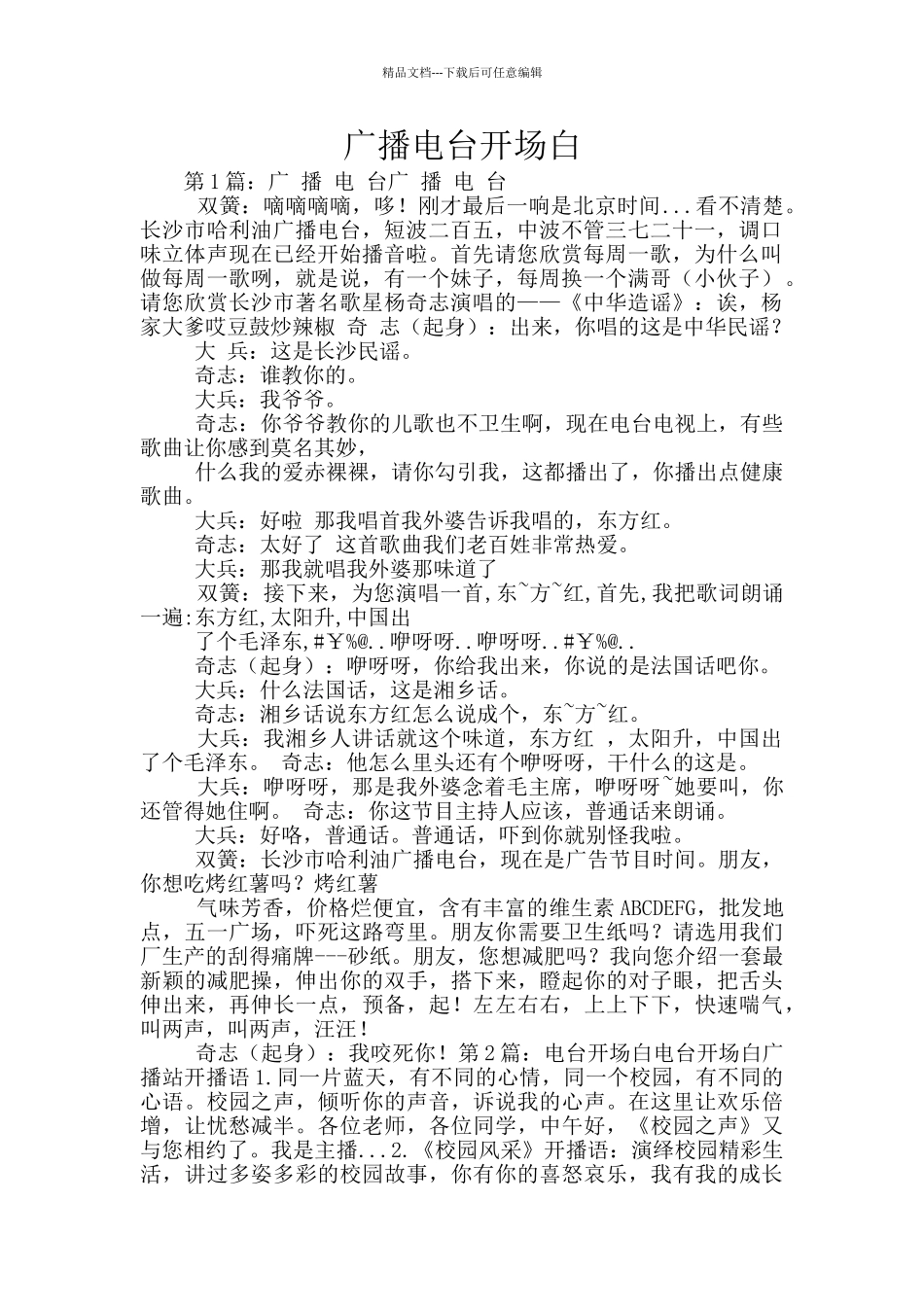 广播电台开场白_第1页