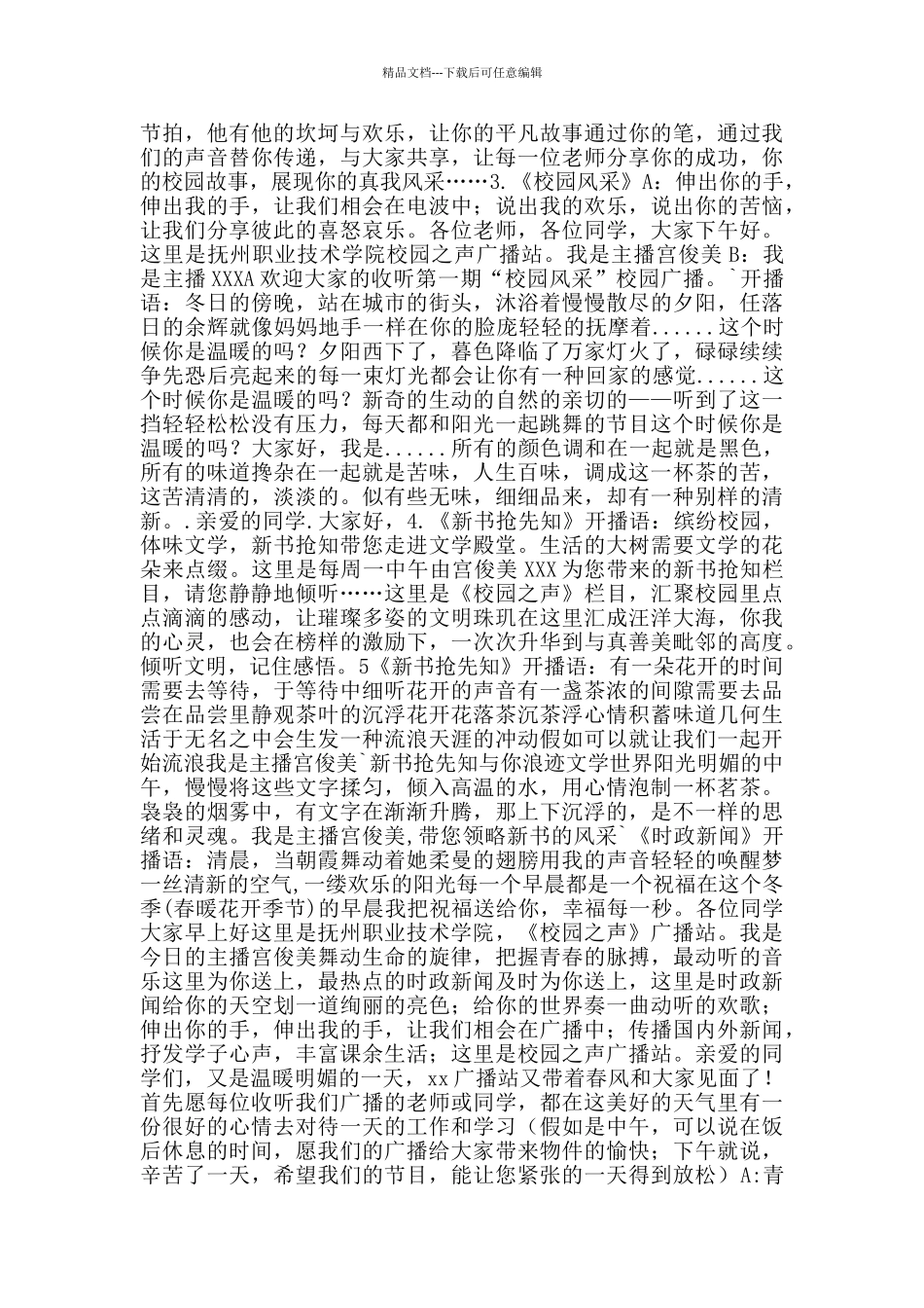 广播电台开场白_第2页