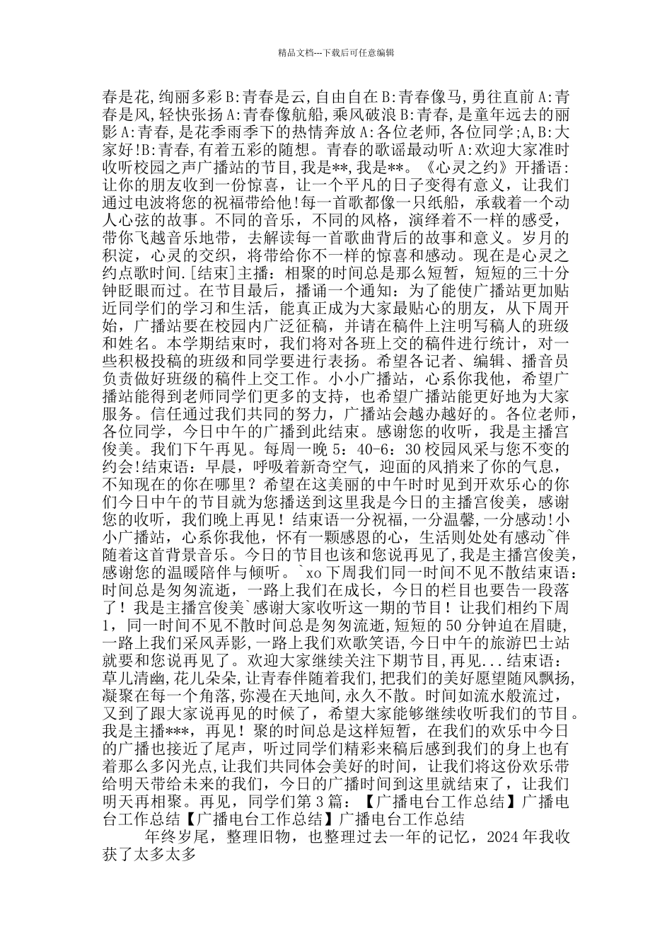 广播电台开场白_第3页