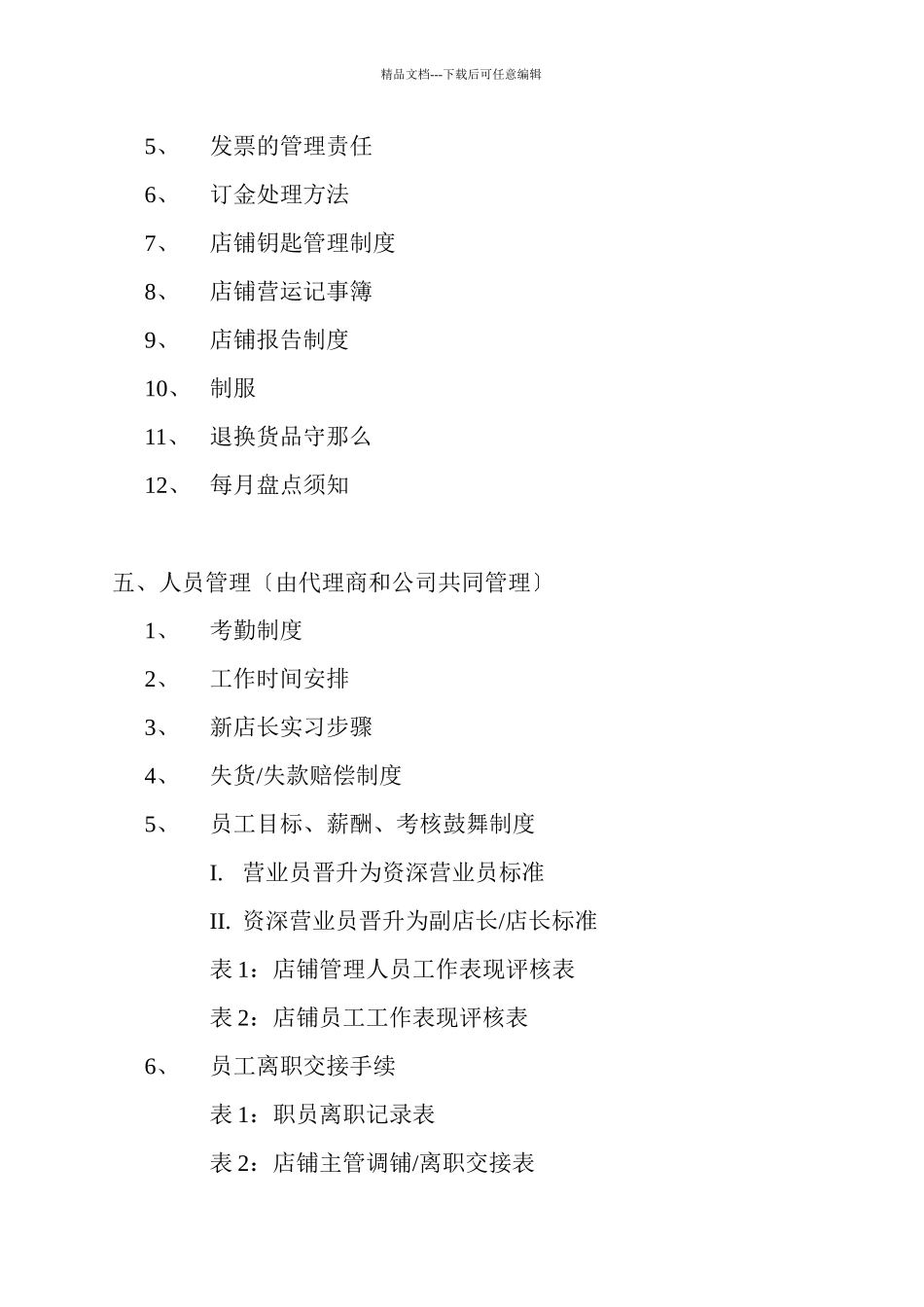 广州百事—零售营运手册_第2页