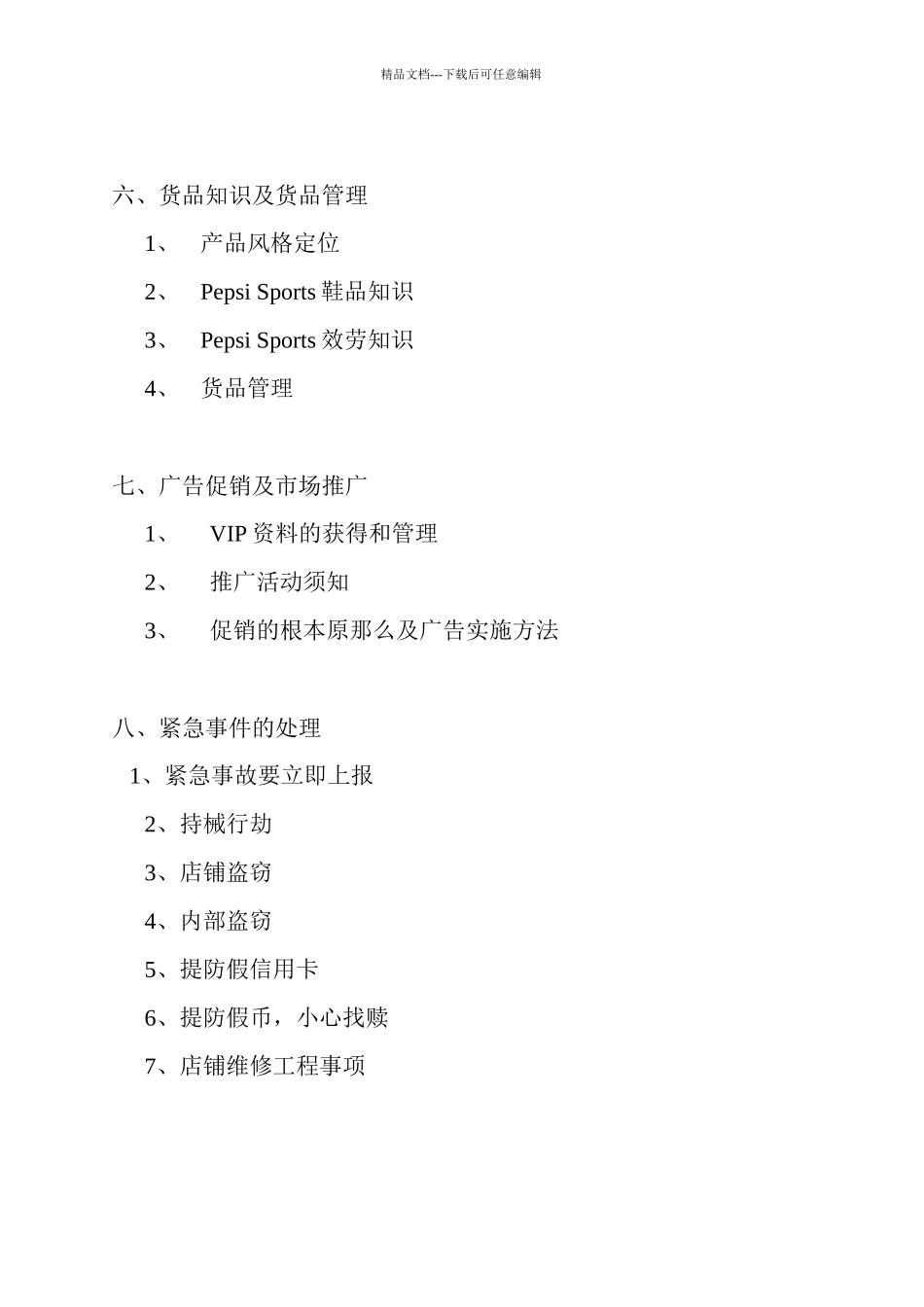 广州百事—零售营运手册_第3页