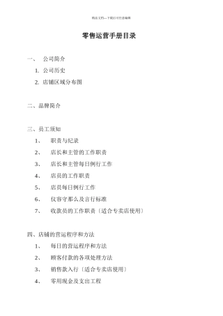 广州百事—零售营运手册