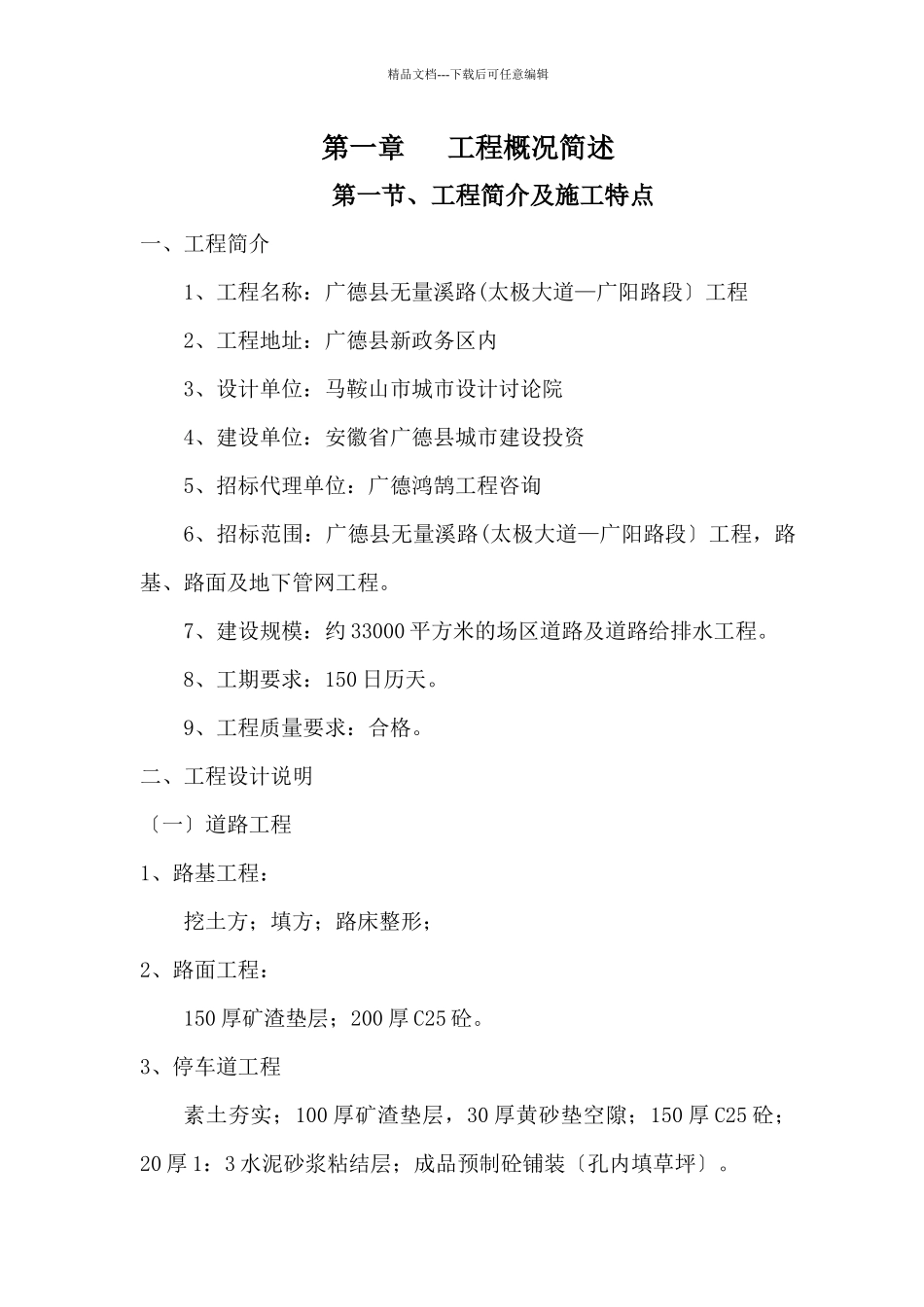 广德县荷花二村场区道路工程_第1页