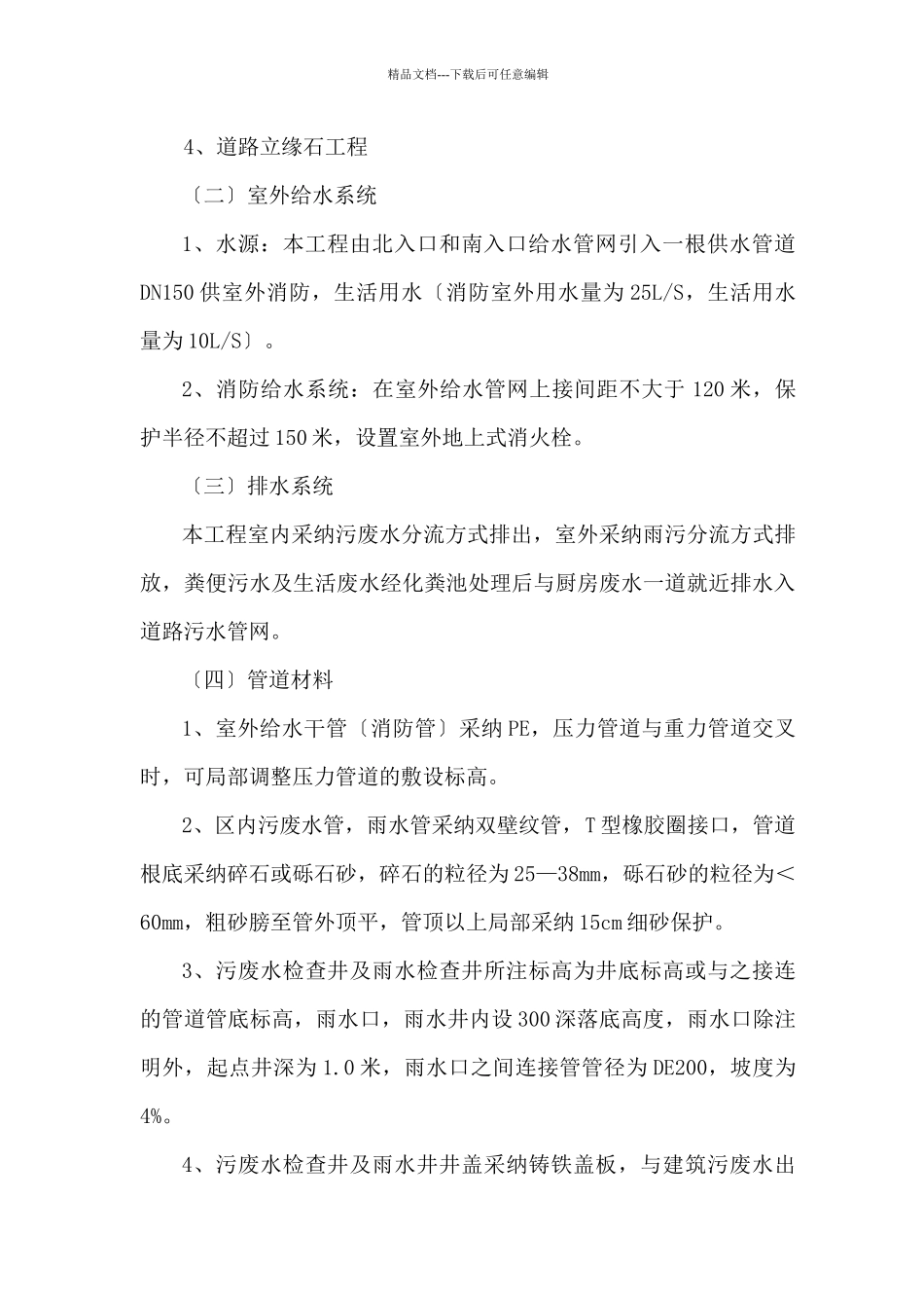 广德县荷花二村场区道路工程_第2页