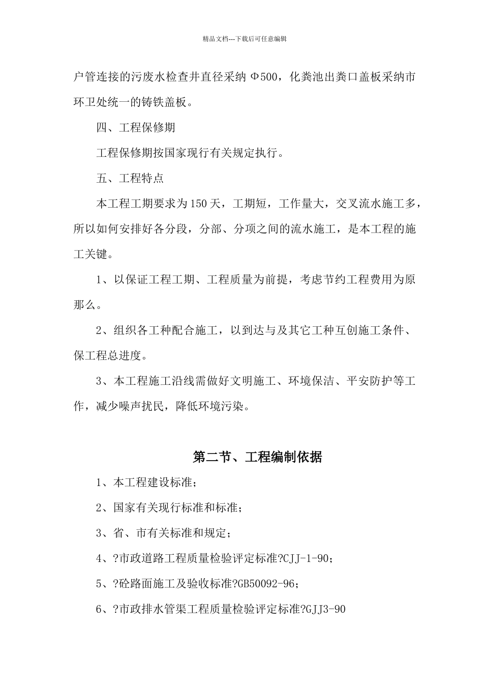 广德县荷花二村场区道路工程_第3页