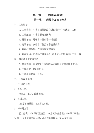 广德县荷花二村场区道路工程