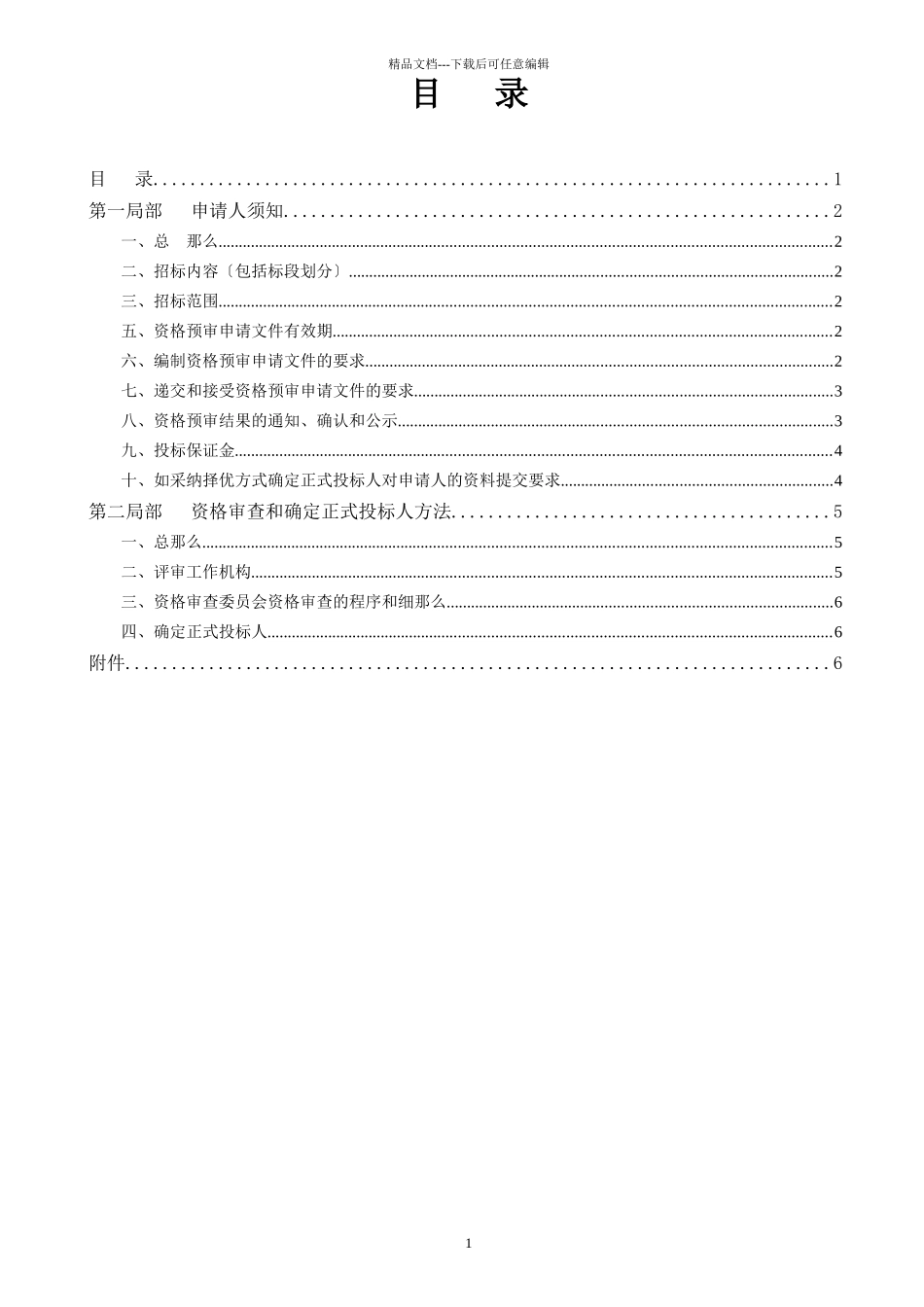 广州白云国际会议中心网络安全审计系统和漏洞扫描系统..._第2页