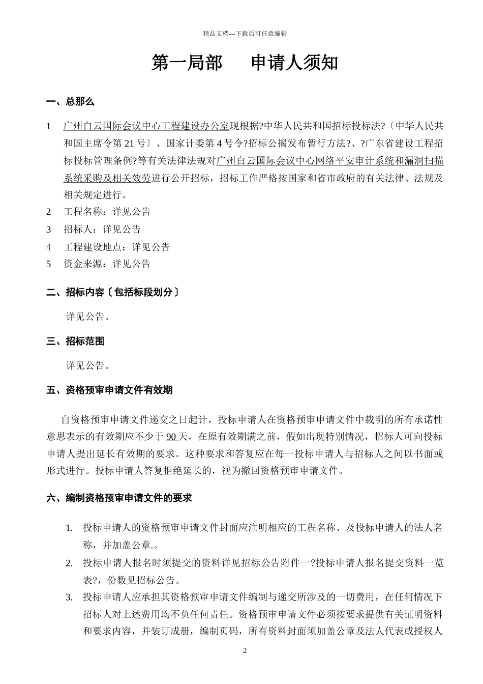 广州白云国际会议中心网络安全审计系统和漏洞扫描系统..._第3页