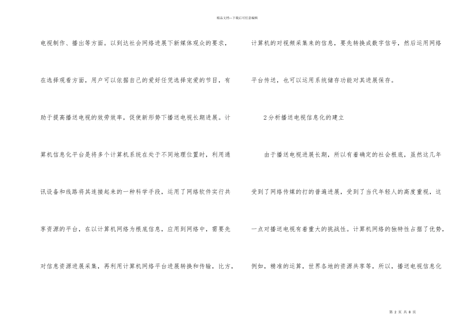 广播电视信息化平台建设分析_第2页