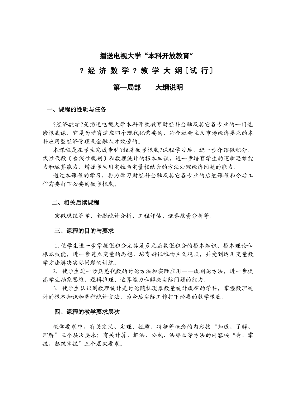 广播电视大学本科开放教育_第1页