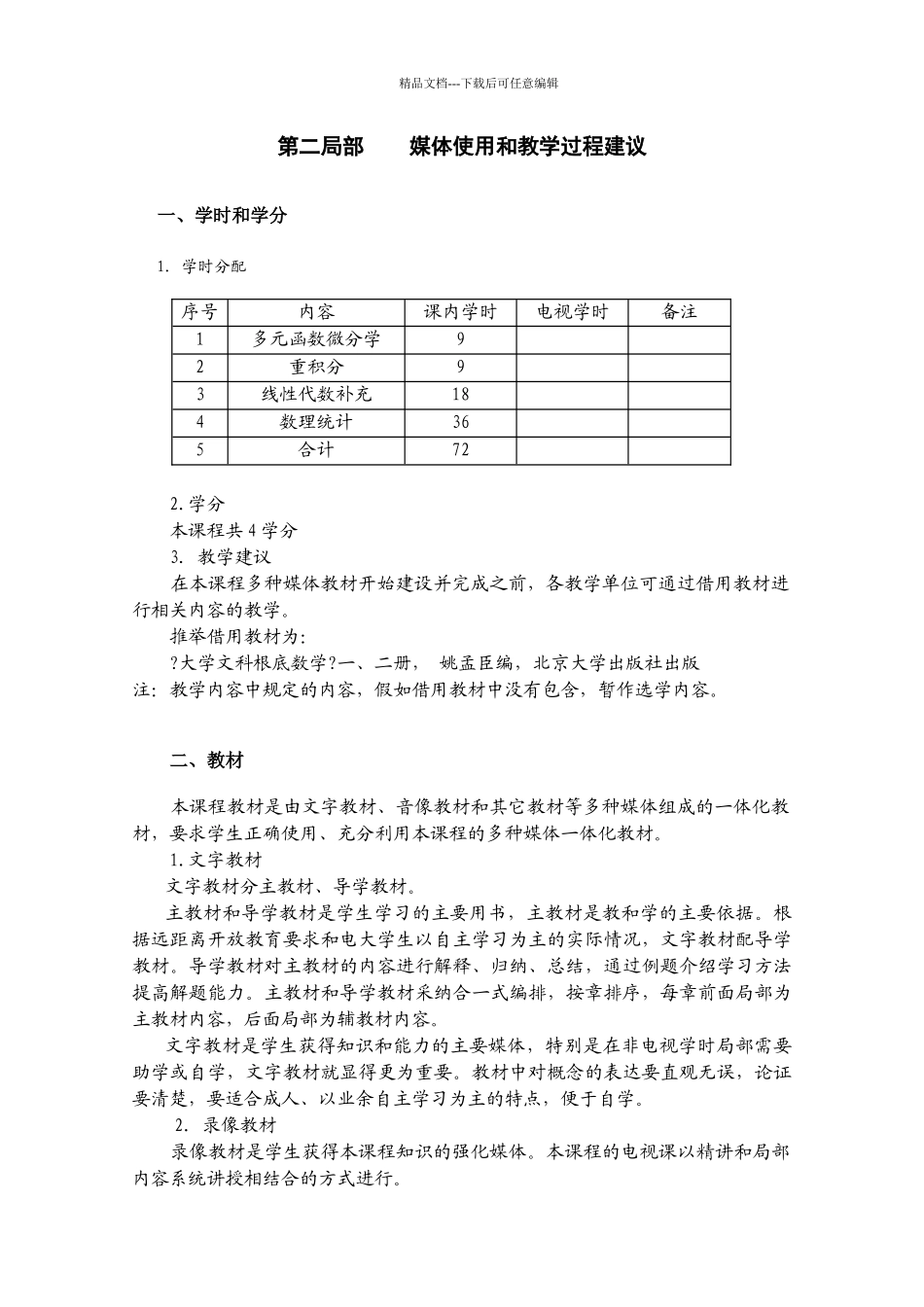 广播电视大学本科开放教育_第2页