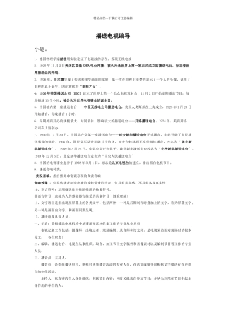 广播电视概论打印版1