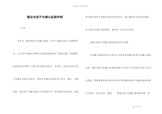 广播电视安全播出监测研究