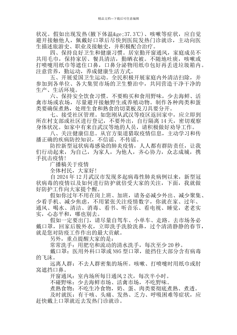 广播稿关于疫情_第2页