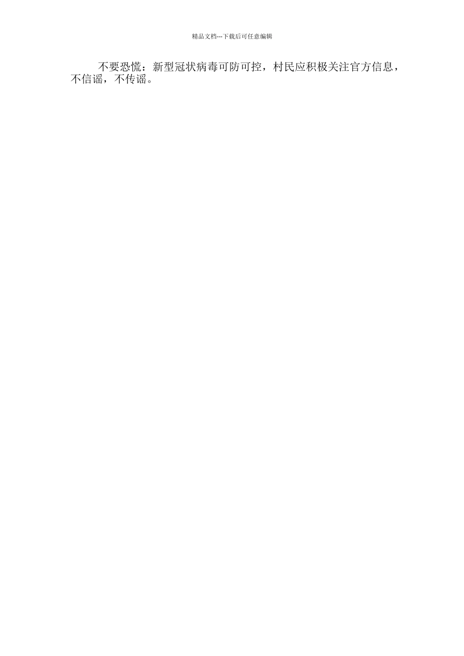 广播稿关于疫情_第3页