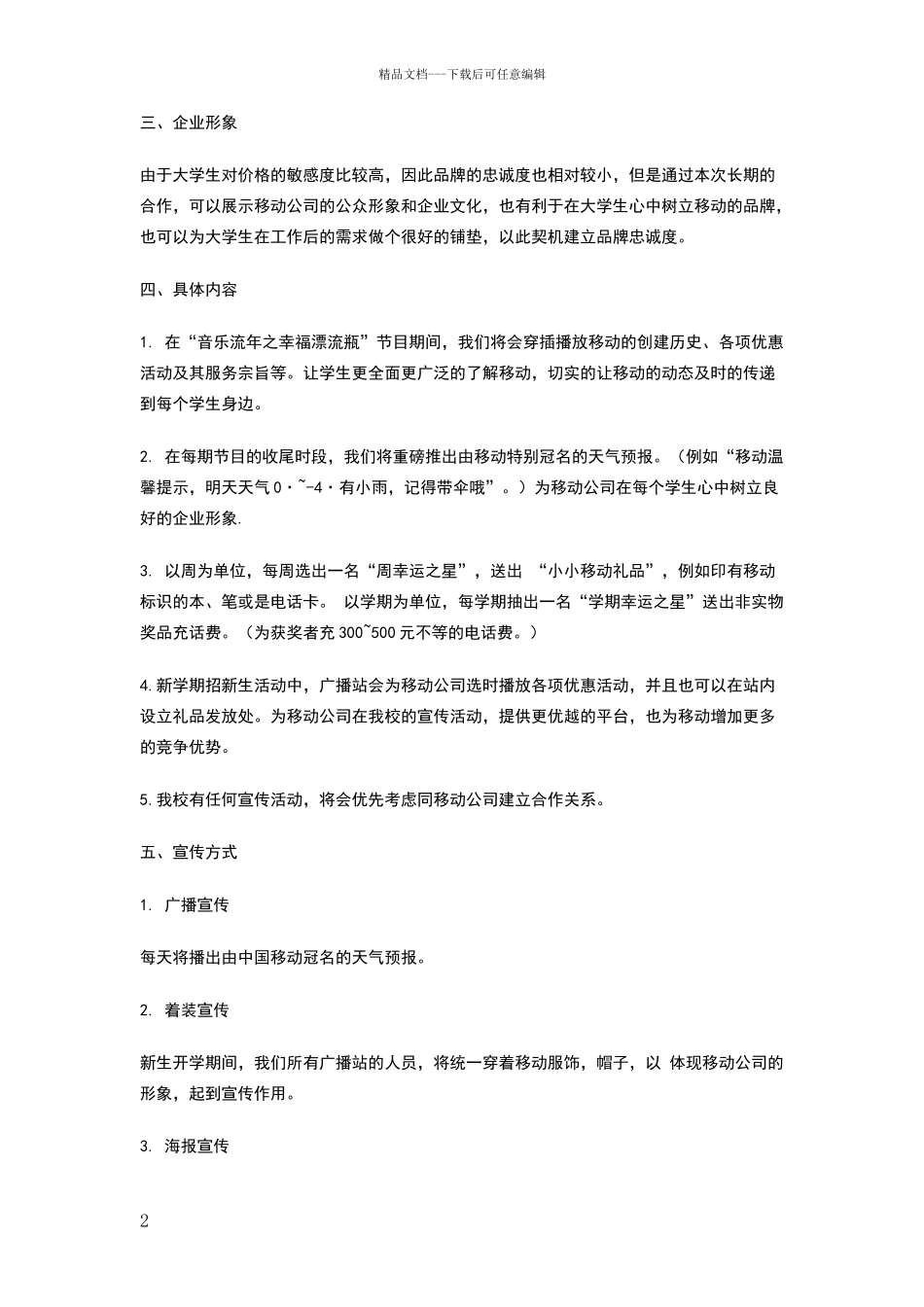 广播站幸福漂流瓶活动策划书_第2页