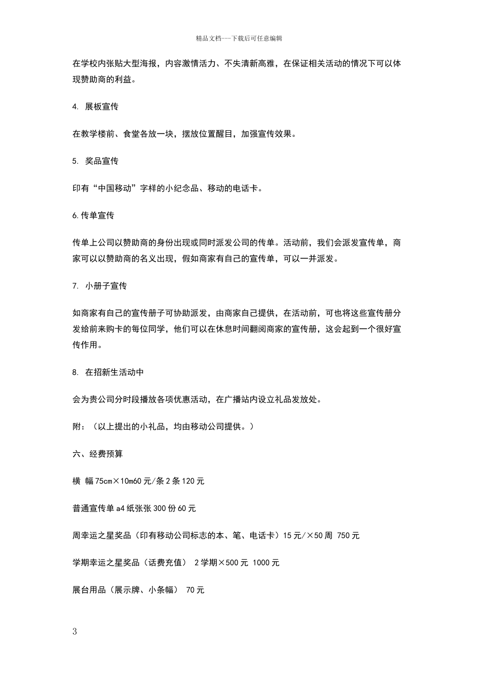 广播站幸福漂流瓶活动策划书_第3页